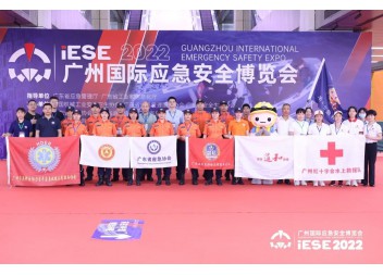 聚焦 ‖ 2022廣州應(yīng)急展圓滿(mǎn)落幕！我隊(duì)將持續(xù)推進(jìn)安全宣傳“五進(jìn)”工作