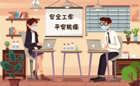 “陽康”后，應(yīng)如何做好安全返崗