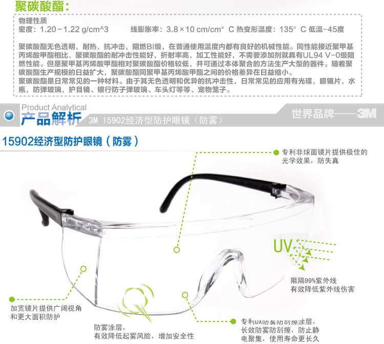 3M 車間作業(yè)PC防護眼鏡 15902