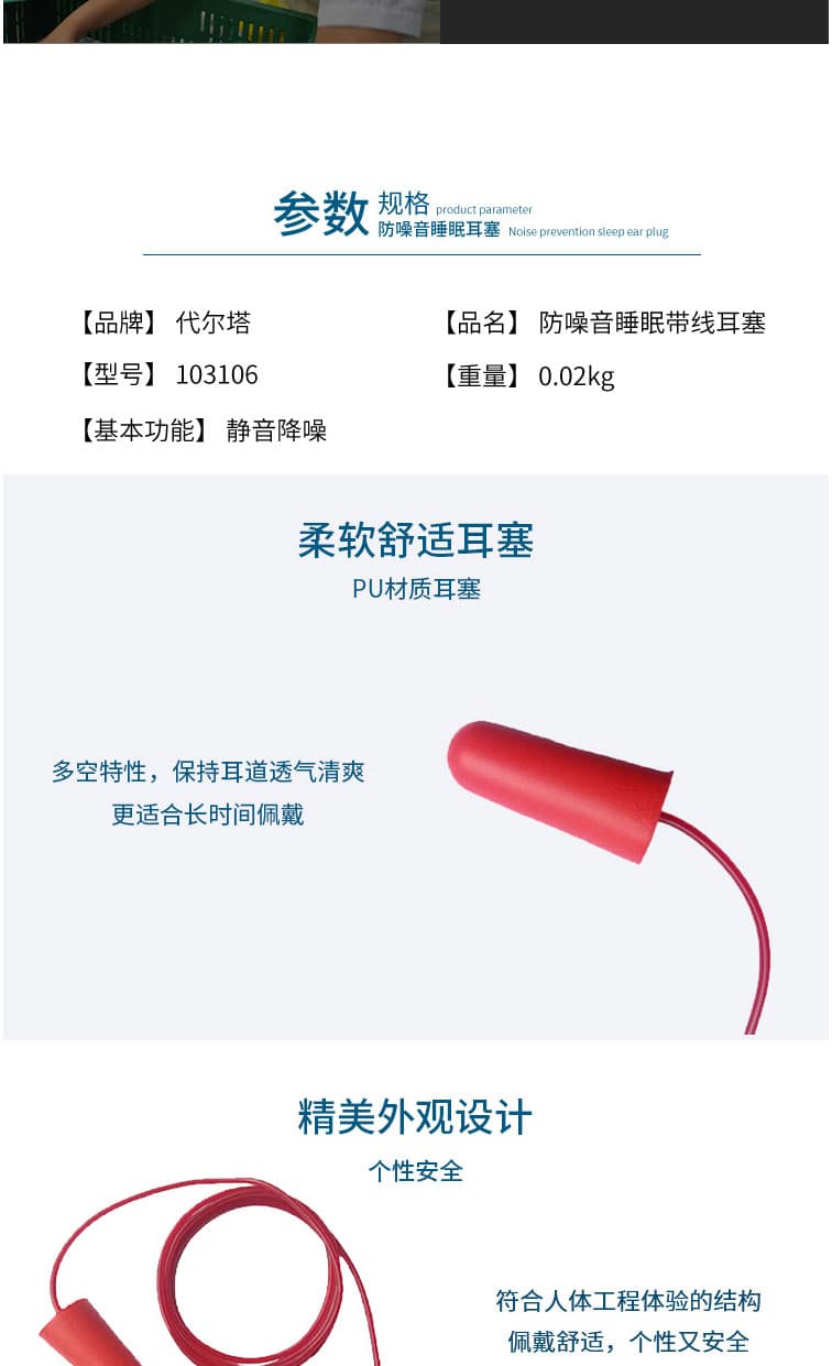 代爾塔 103106 CONICCO200 PU帶線(xiàn)耳塞