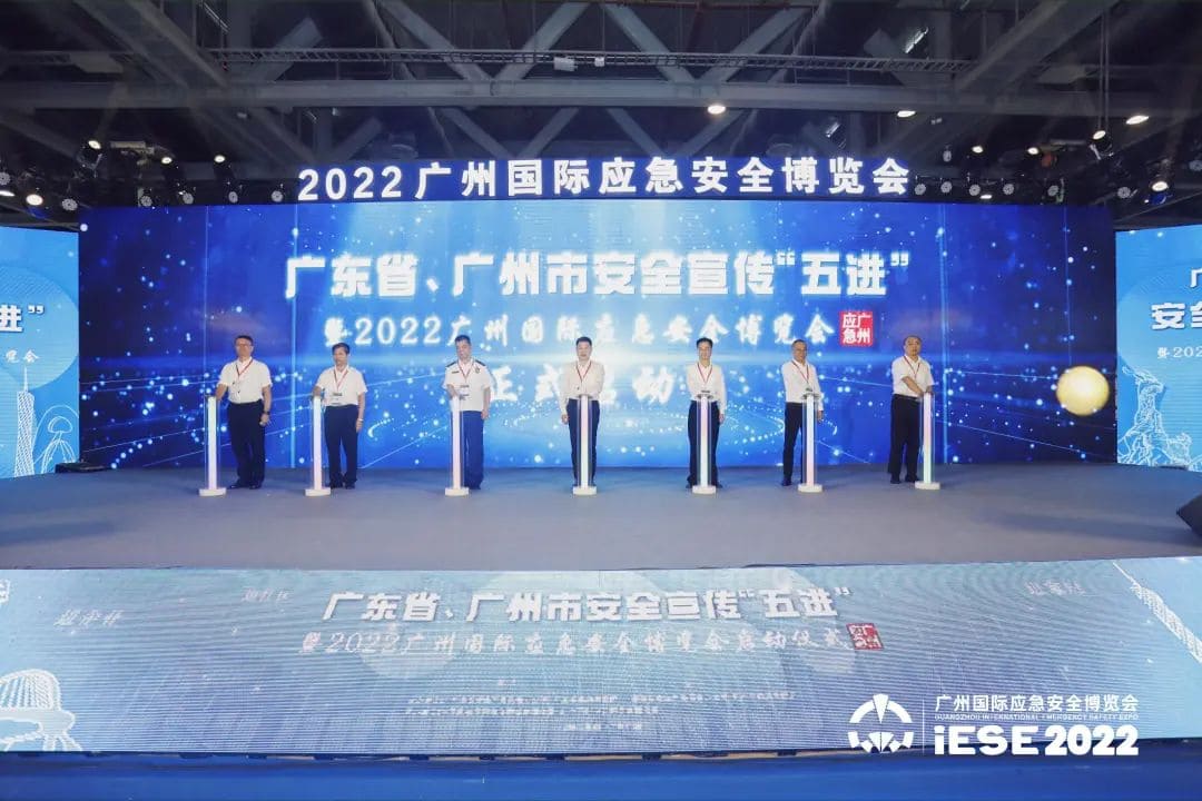 聚焦 ‖ 2022廣州應(yīng)急展圓滿(mǎn)落幕！我隊(duì)將持續(xù)推進(jìn)安全宣傳“五進(jìn)”工作